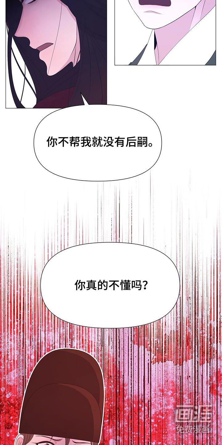 夜烟起 第92话 第18页