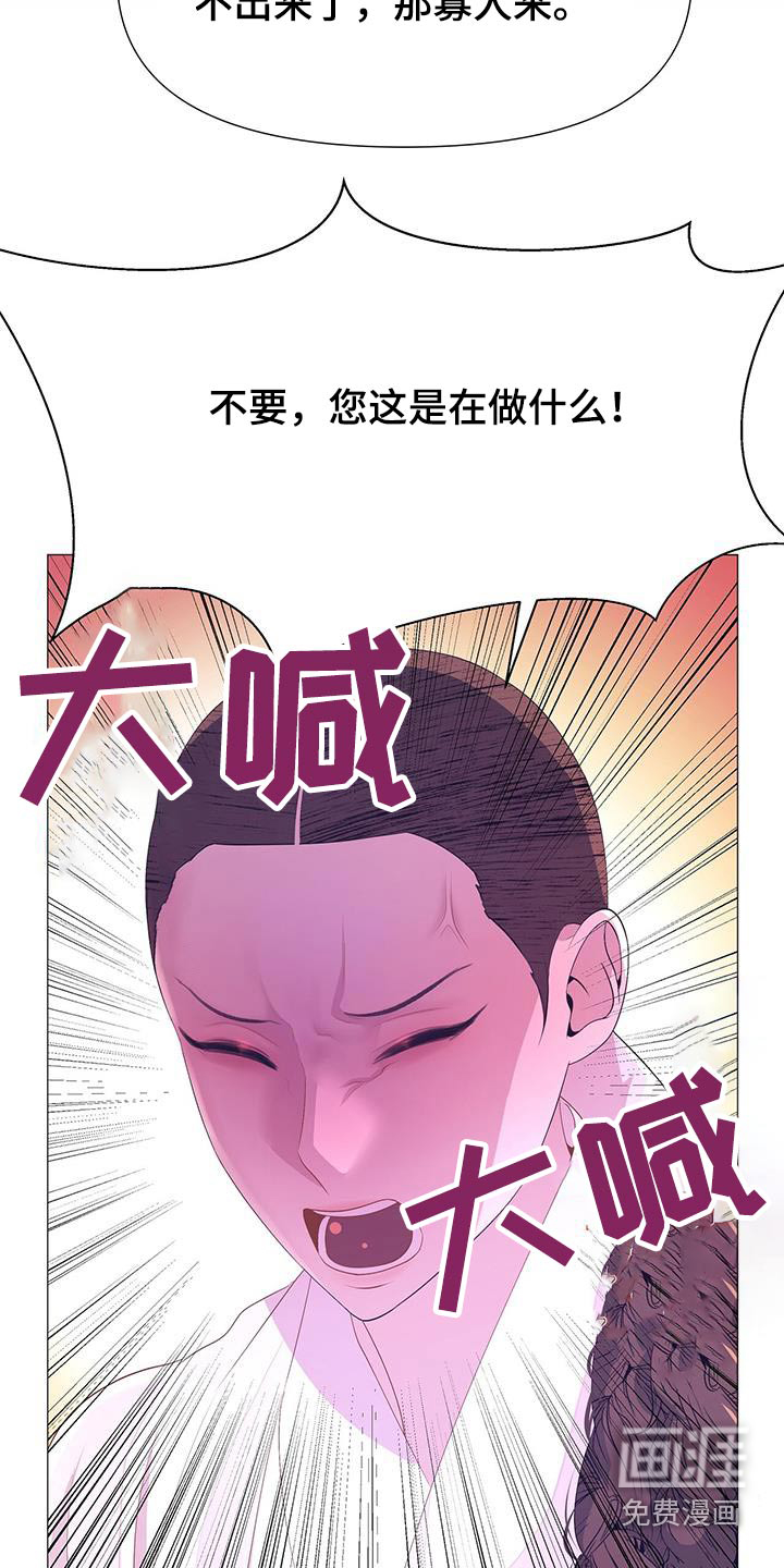 夜烟起 第92话 第28页