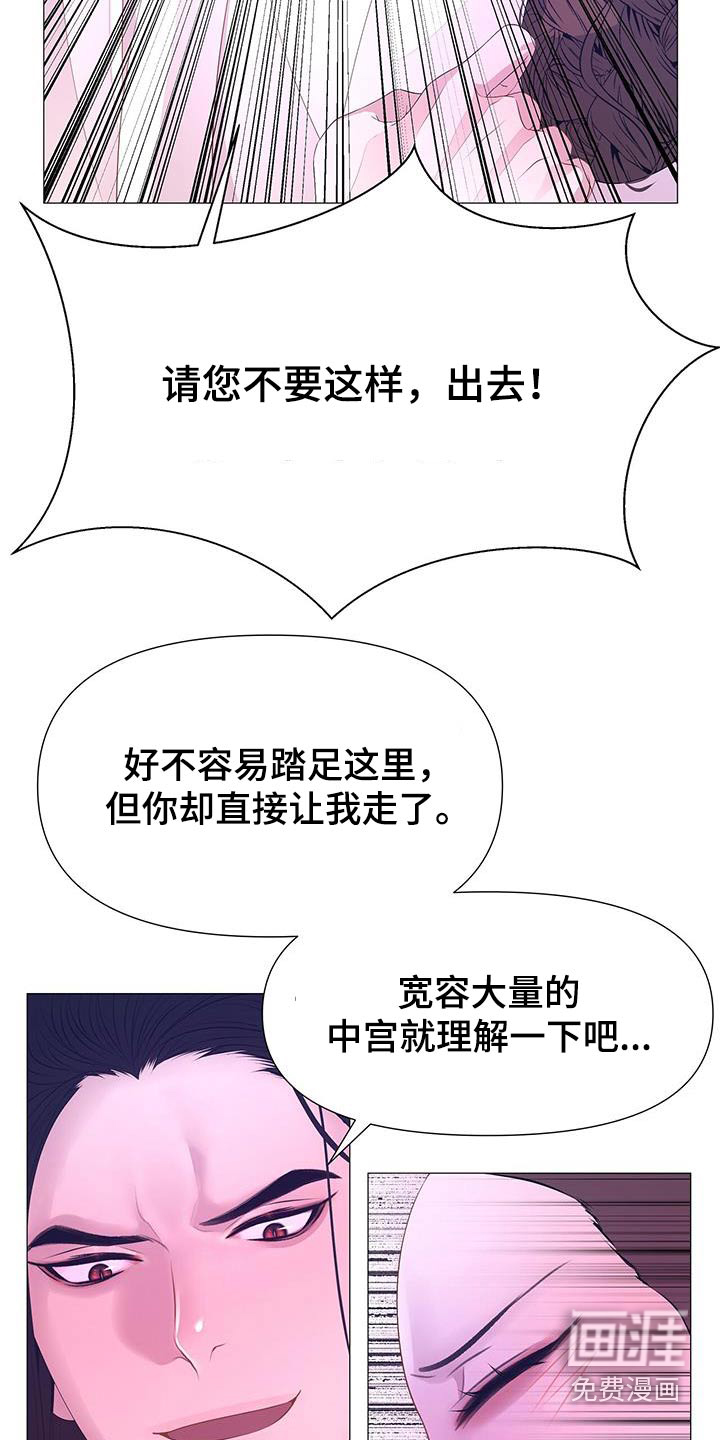 夜烟起 第92话 第29页