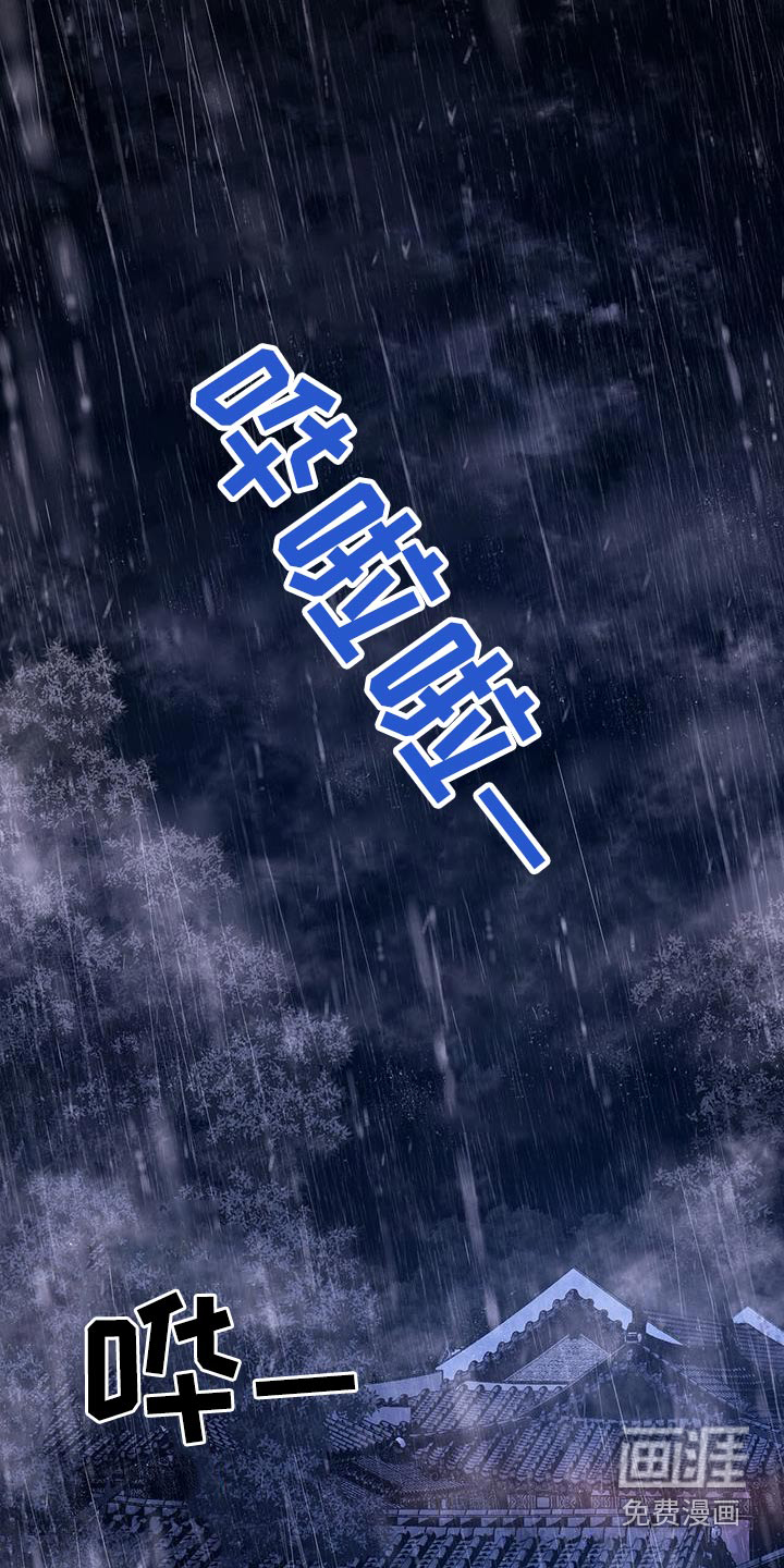 夜烟起 第92话 第5页