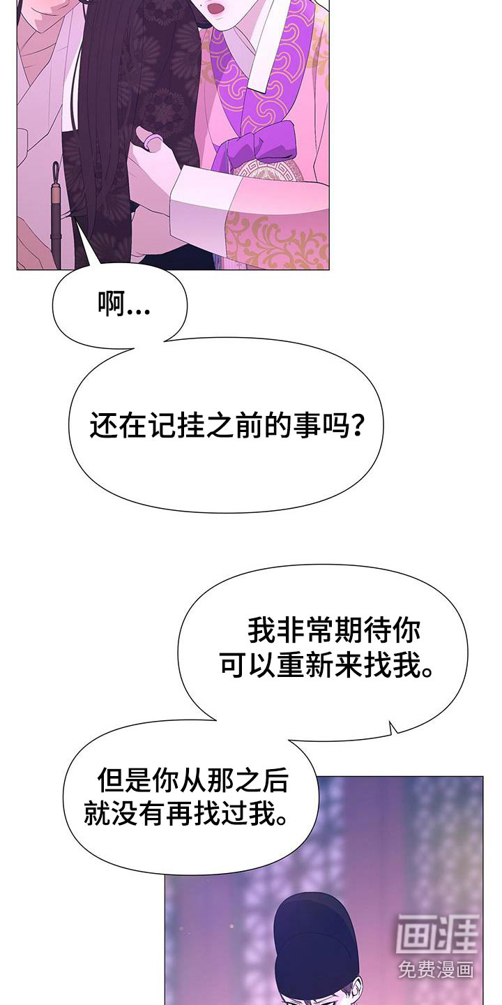夜烟起 第94话 第12页
