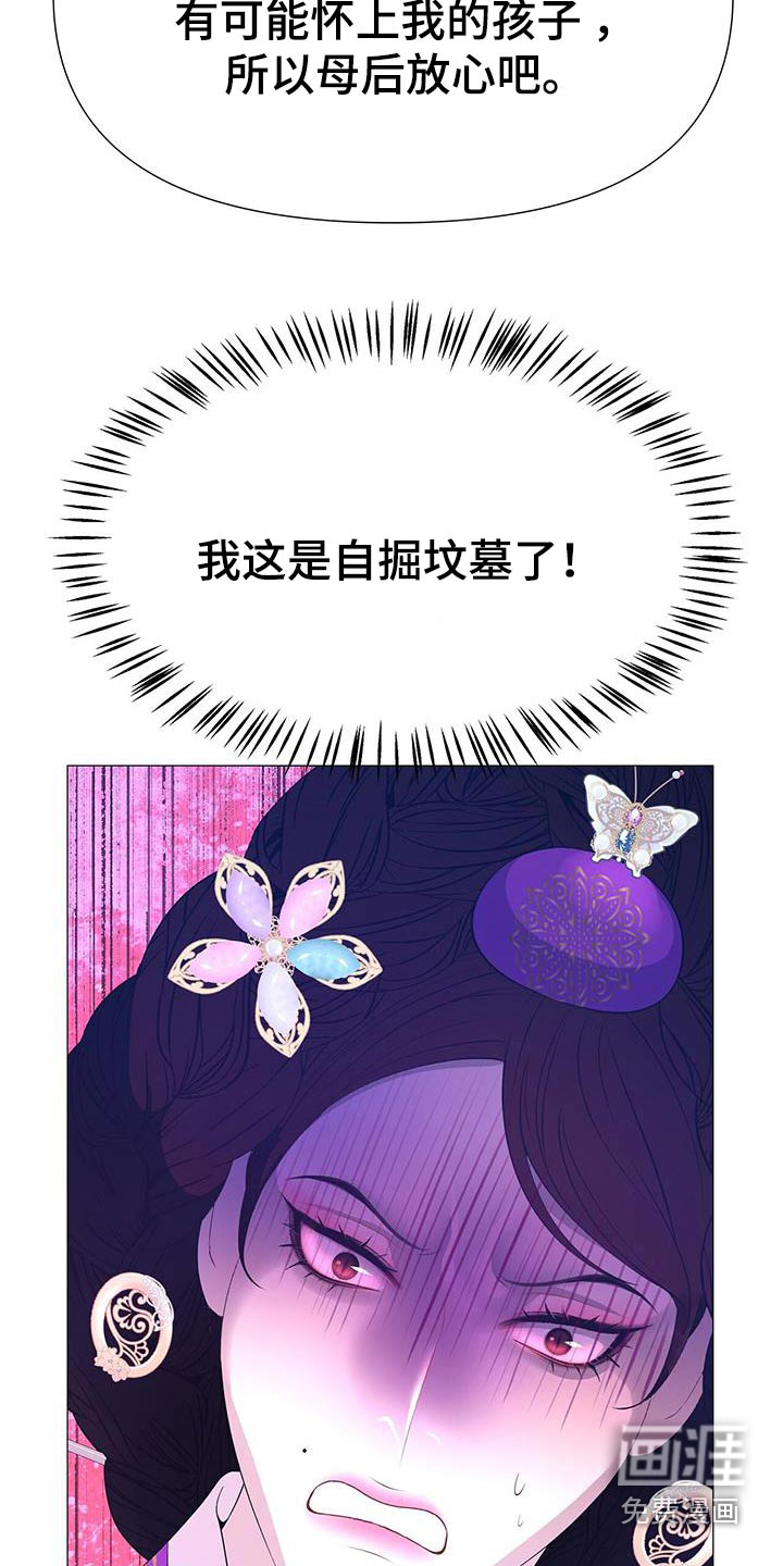 夜烟起 第94话 第27页