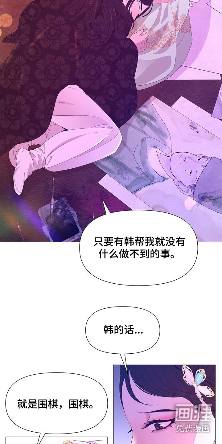 夜烟起 第95话 第2页