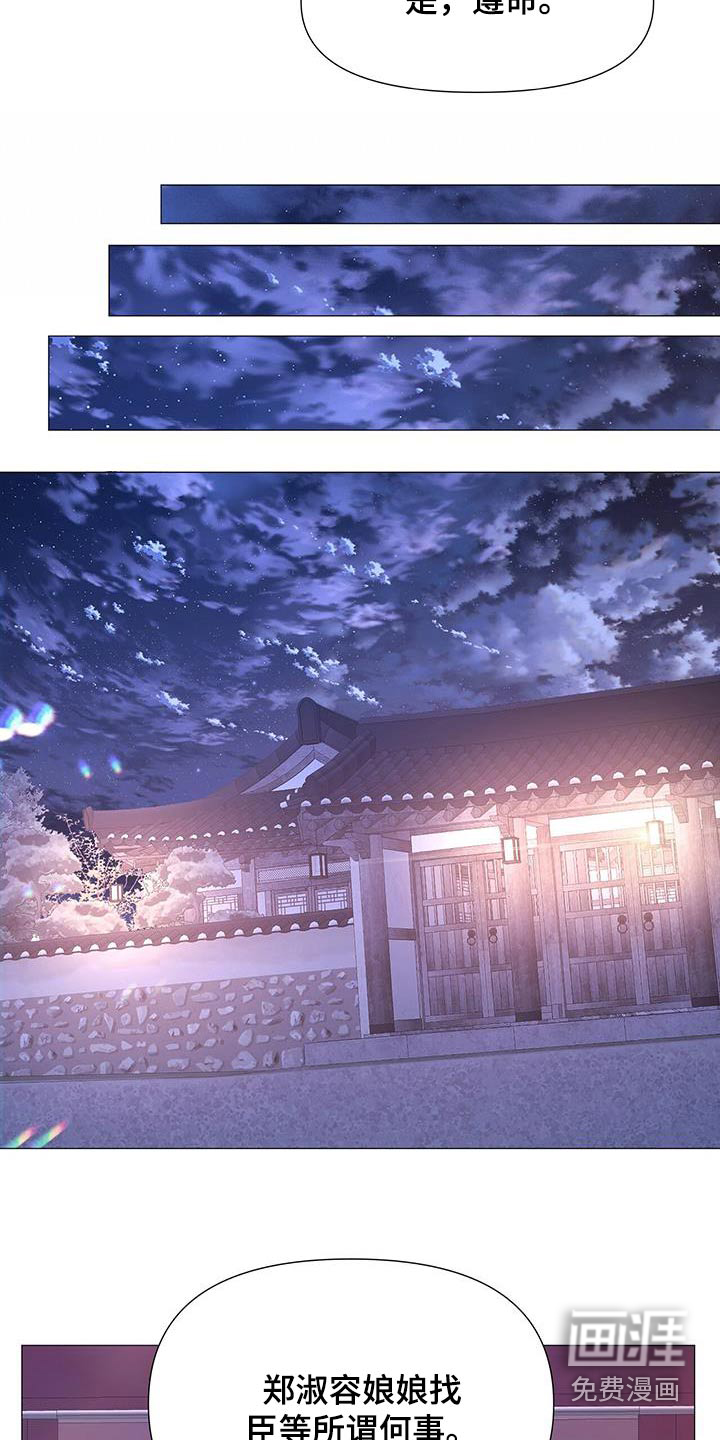 夜烟起 第95话 第13页