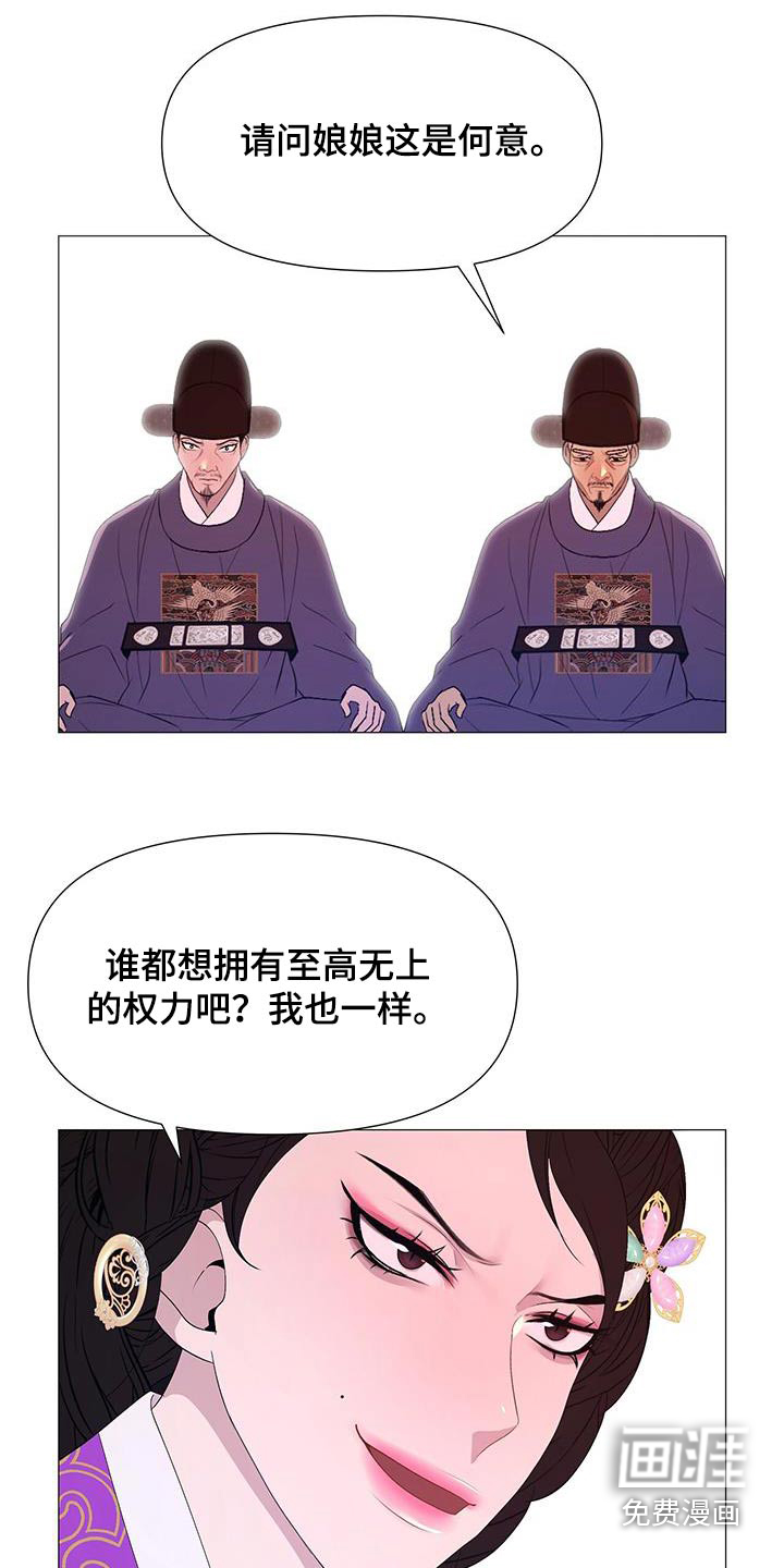 夜烟起 第95话 第17页