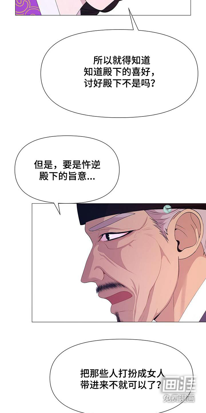 夜烟起 第95话 第18页