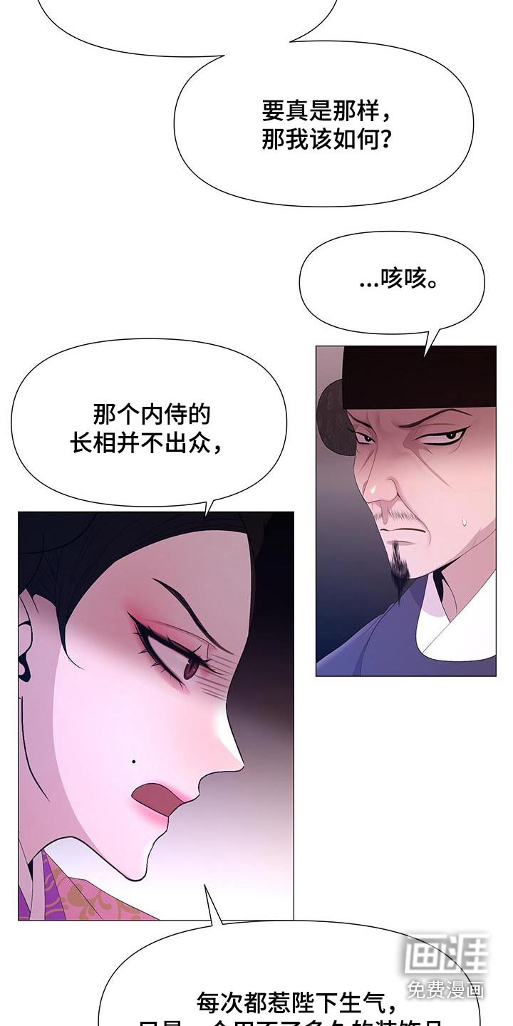 夜烟起 第95话 第23页