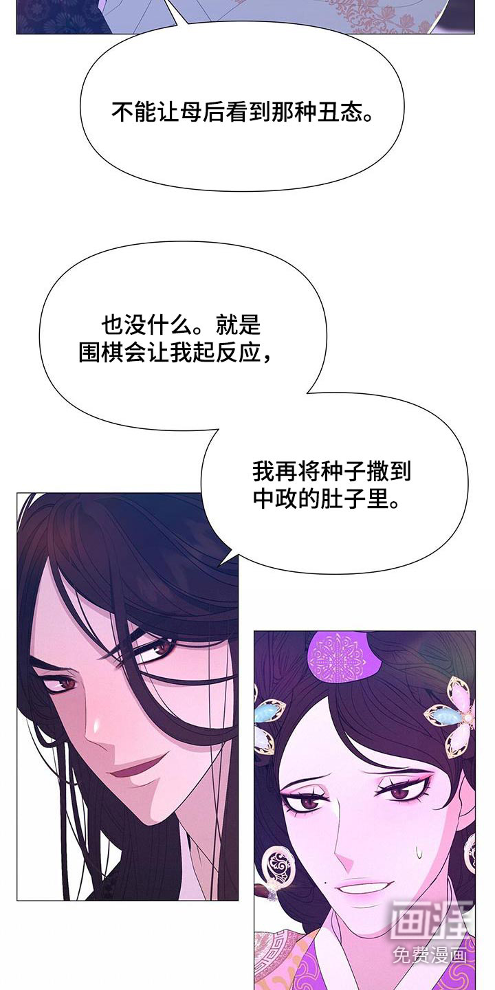 夜烟起 第95话 第6页