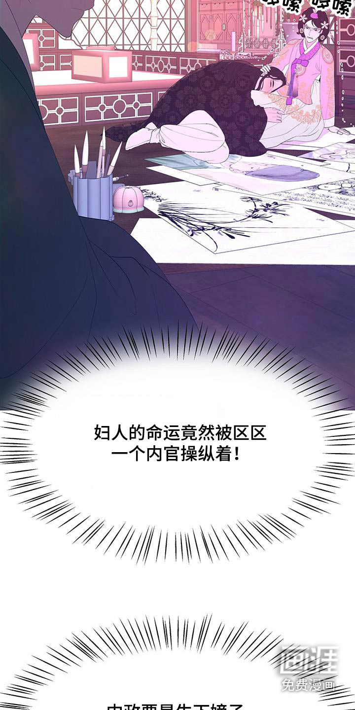 夜烟起 第95话 第9页