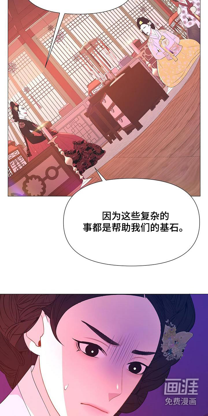 夜烟起 第96话 第11页