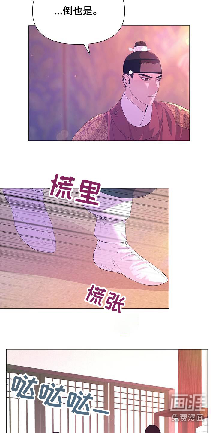 夜烟起 第96话 第24页