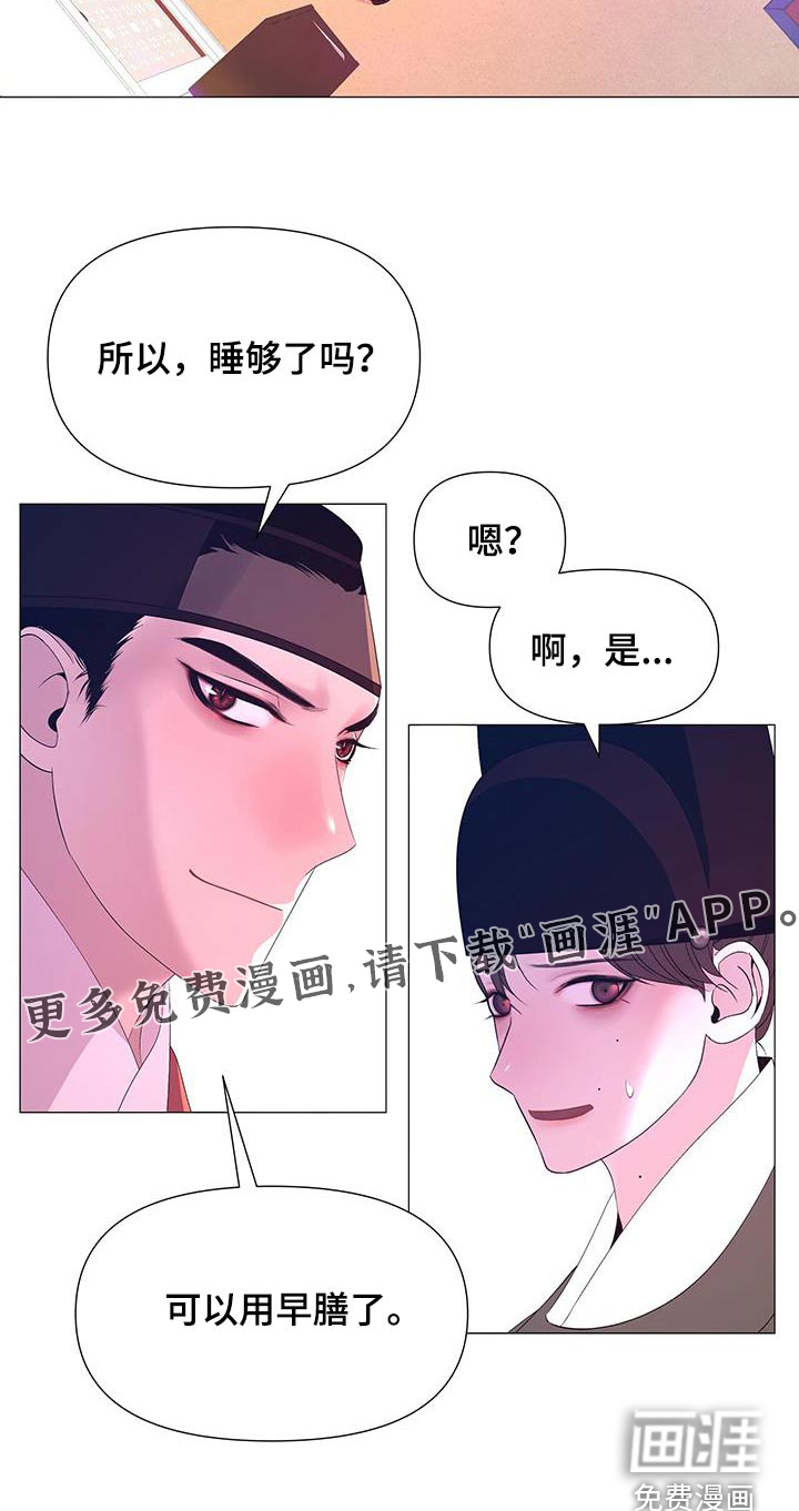 夜烟起 第96话 第27页