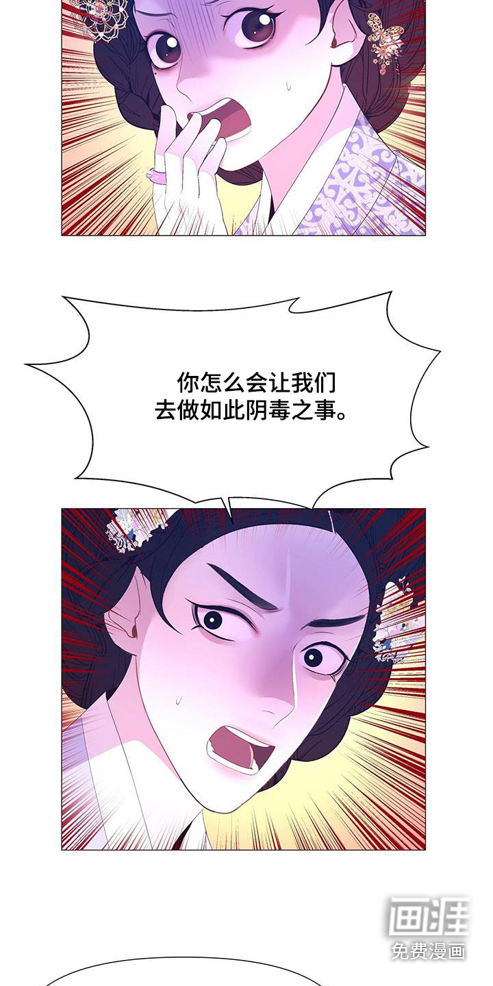 夜烟起 第96话 第4页