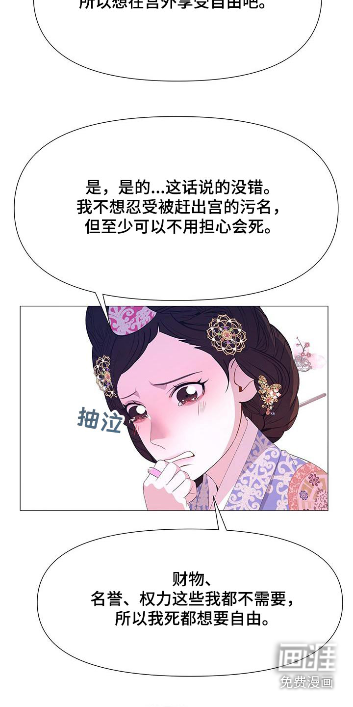 夜烟起 第96话 第9页