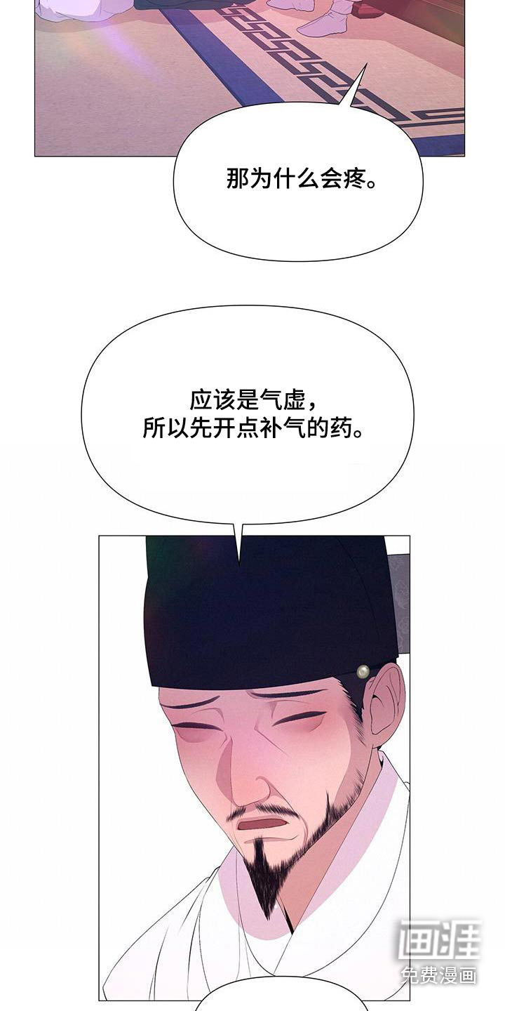 夜烟起 第97话 第13页