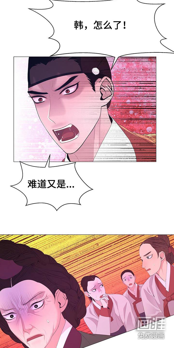 夜烟起 第97话 第4页