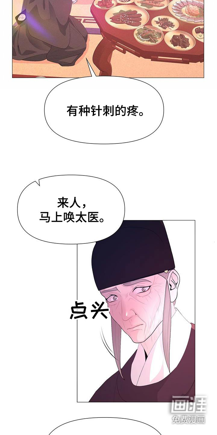 夜烟起 第97话 第7页