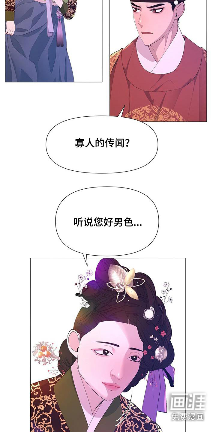 夜烟起 第98话 第2页