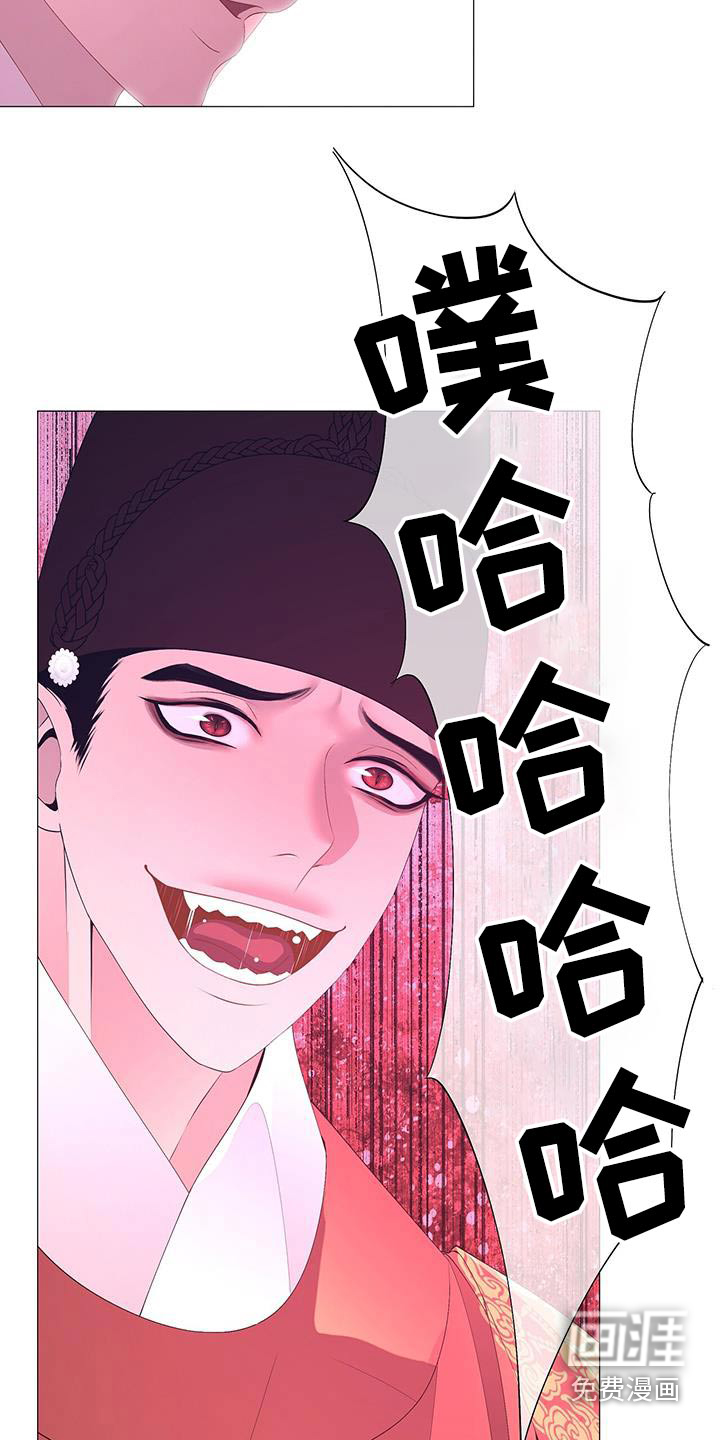 夜烟起 第98话 第11页