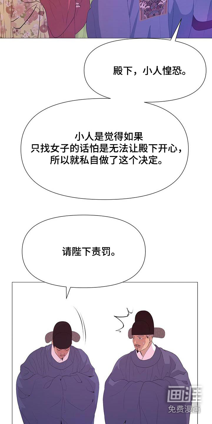 夜烟起 第98话 第13页