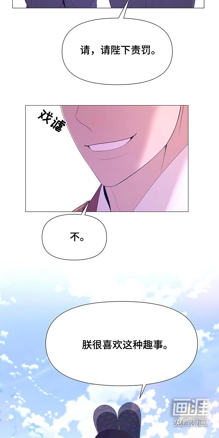 夜烟起 第98话 第14页