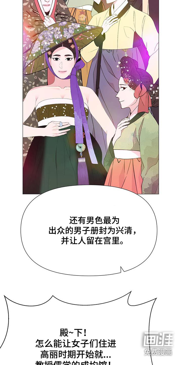 夜烟起 第98话 第17页