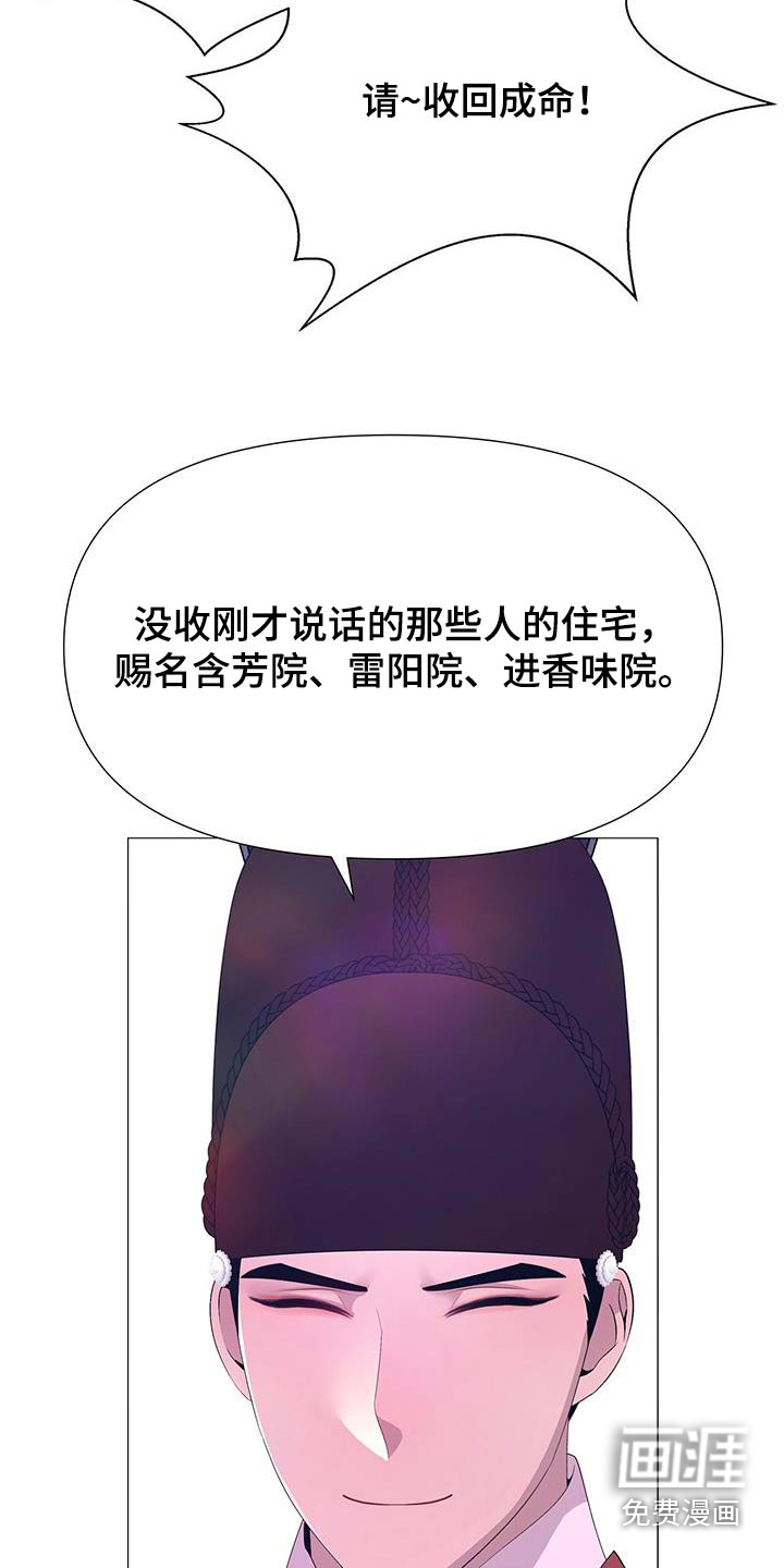夜烟起 第98话 第19页