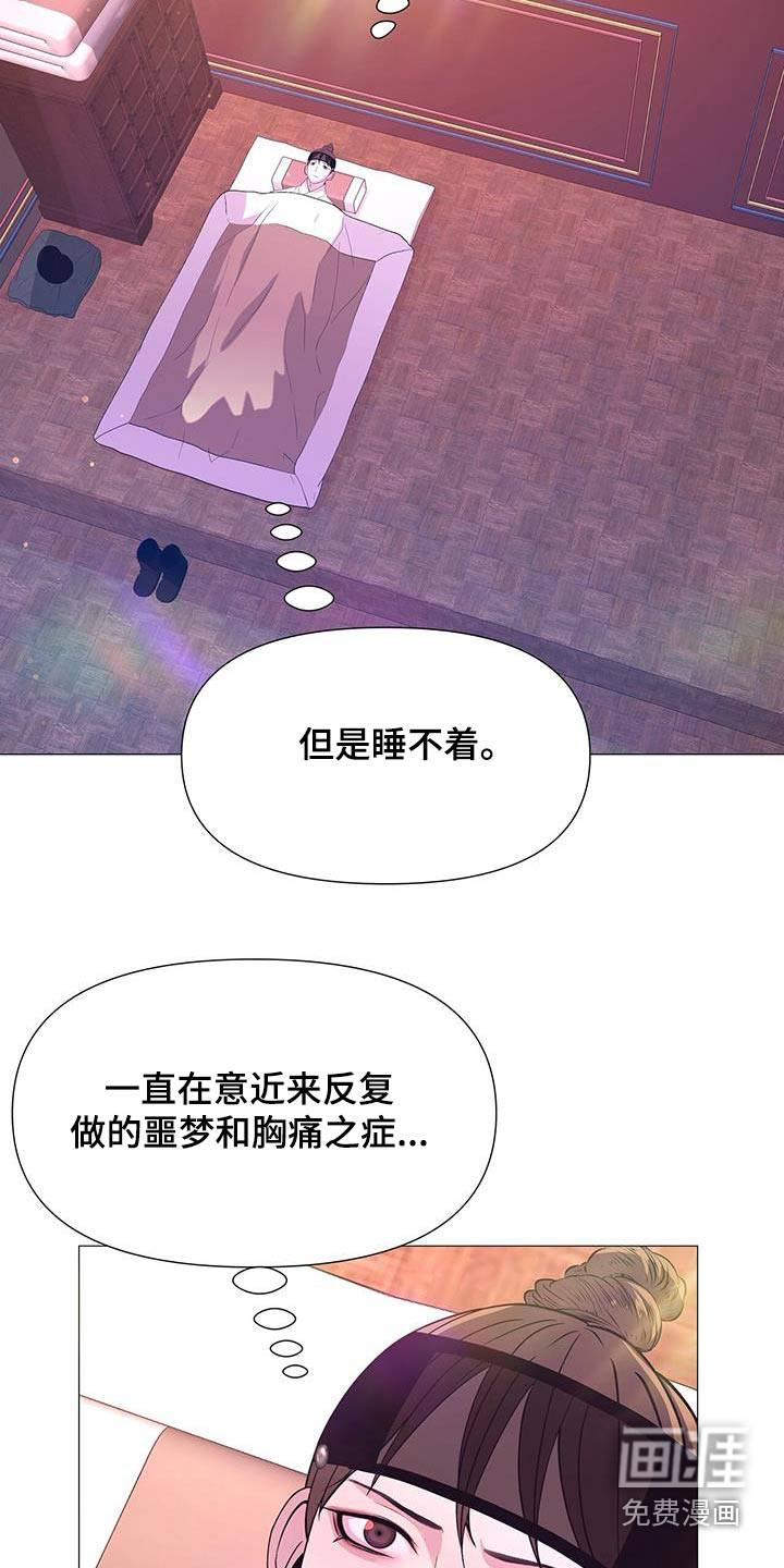 夜烟起 第98话 第24页