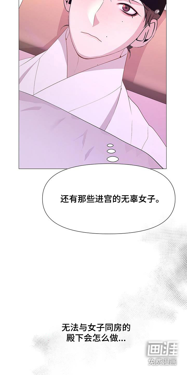 夜烟起 第98话 第25页