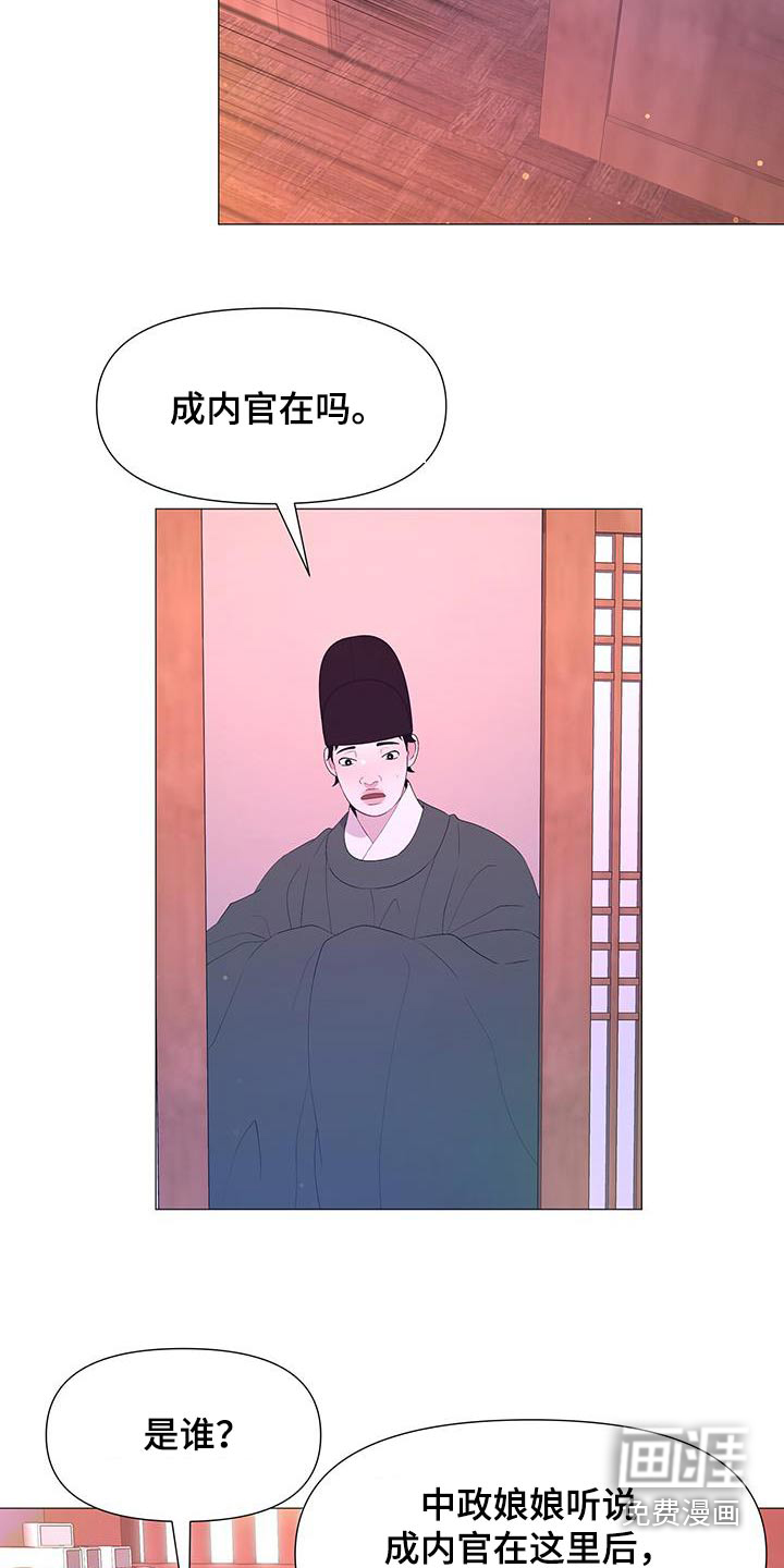 夜烟起 第98话 第27页