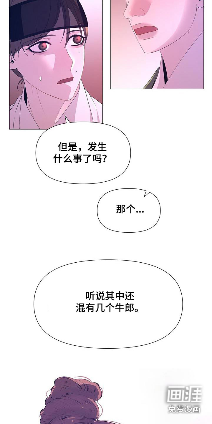 夜烟起 第98话 第29页