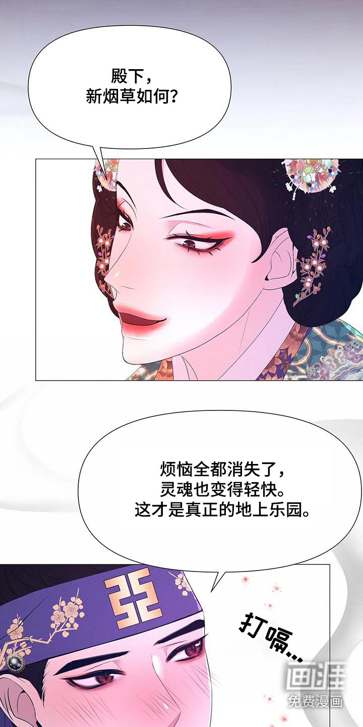 夜烟起 第99话 第11页