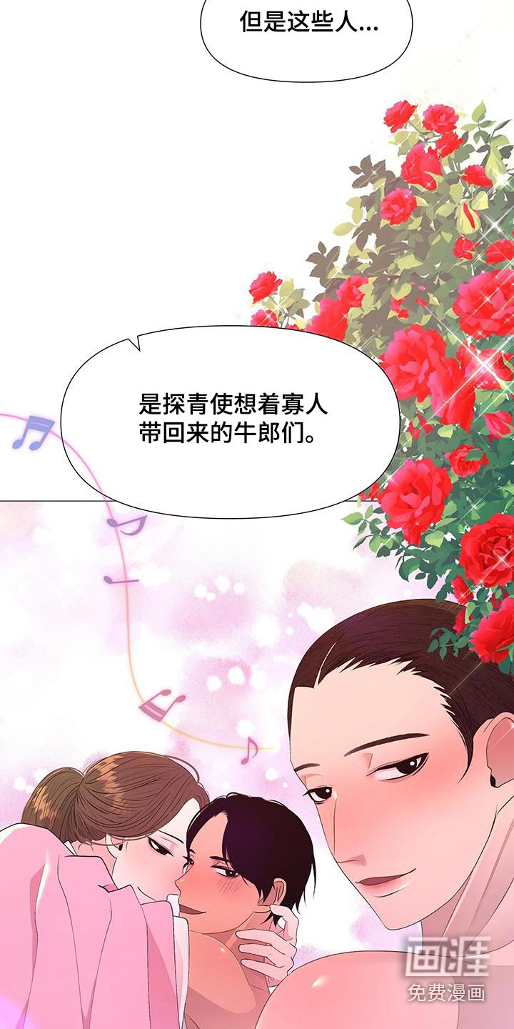 夜烟起 第99话 第16页