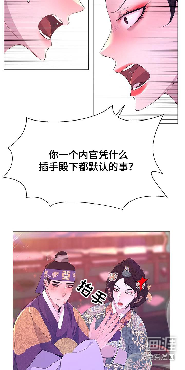 夜烟起 第99话 第18页