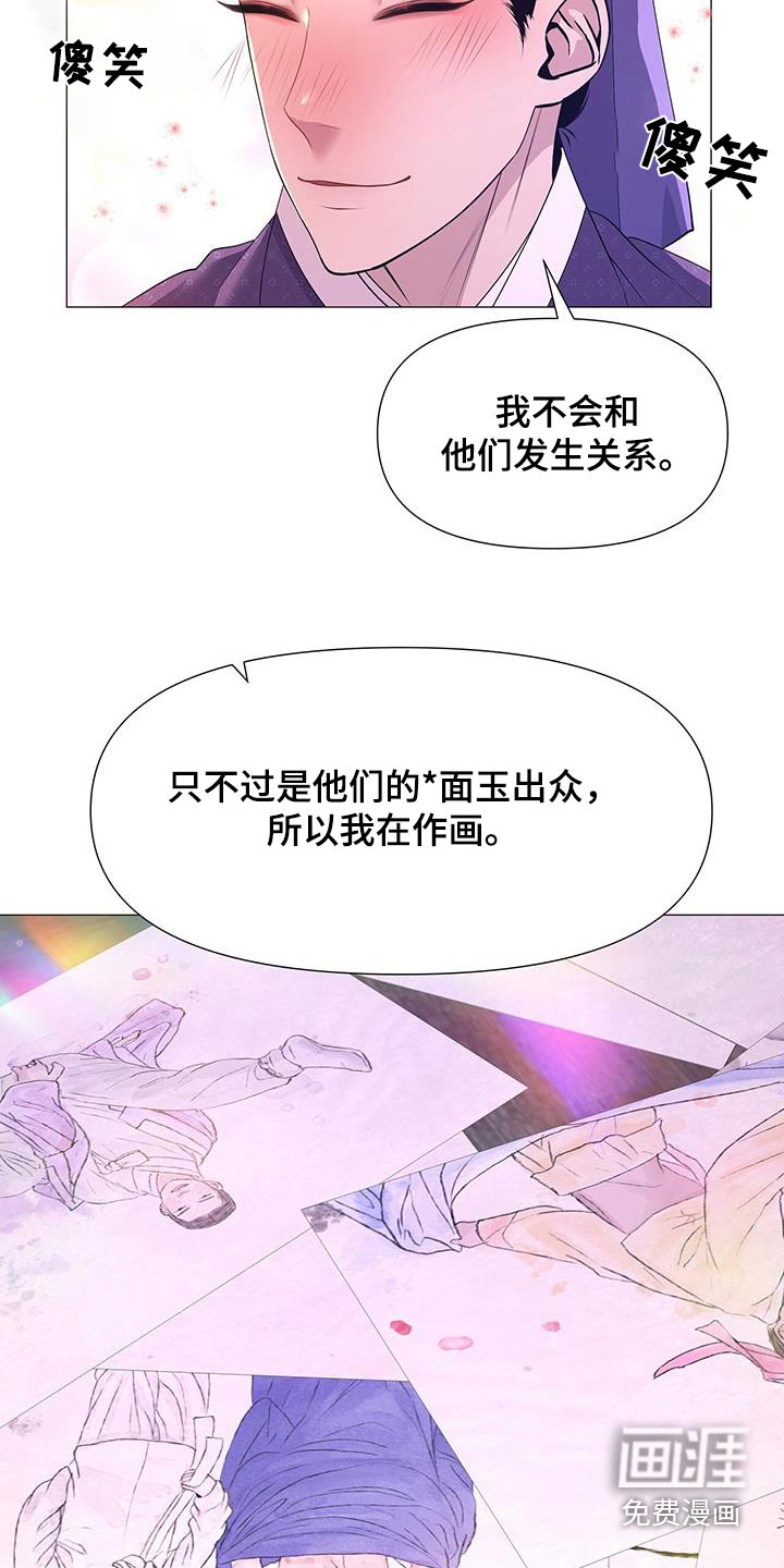 夜烟起 第99话 第20页