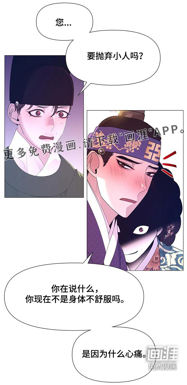 夜烟起 第99话 第25页