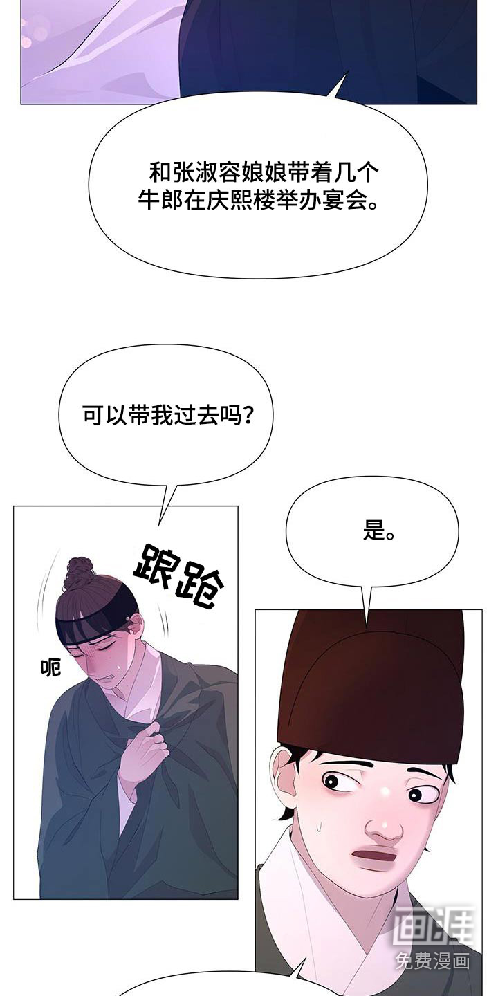 夜烟起 第99话 第4页