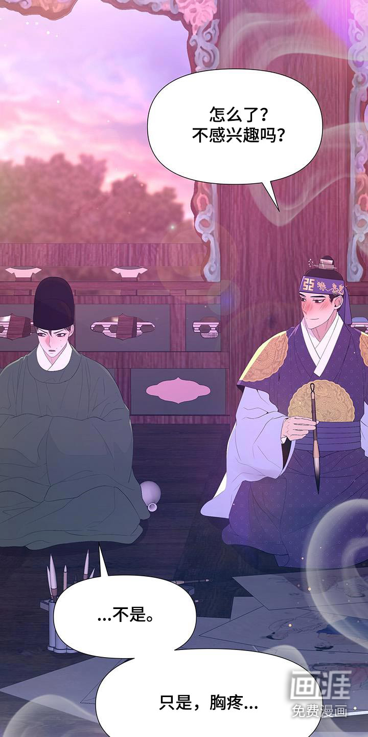 夜烟起 第100话 第14页