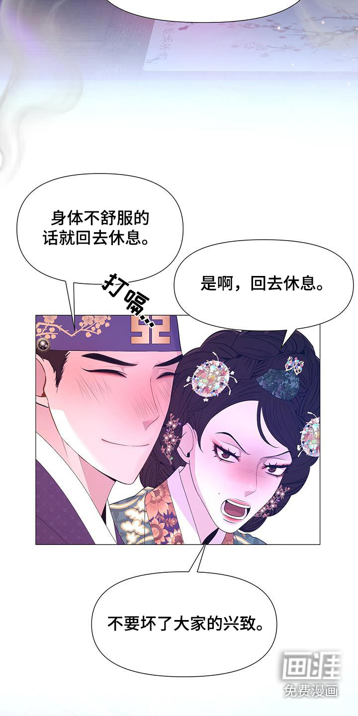 夜烟起 第100话 第15页