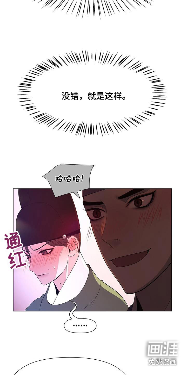 夜烟起 第100话 第19页