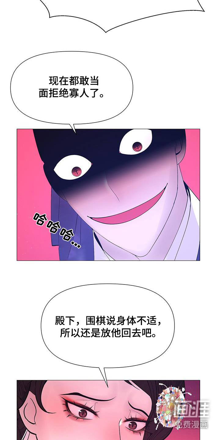 夜烟起 第101话 第22页