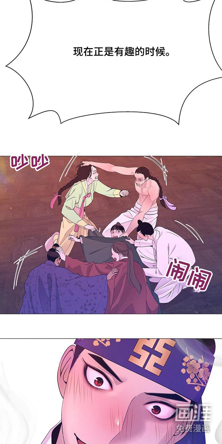 夜烟起 第102话 第11页