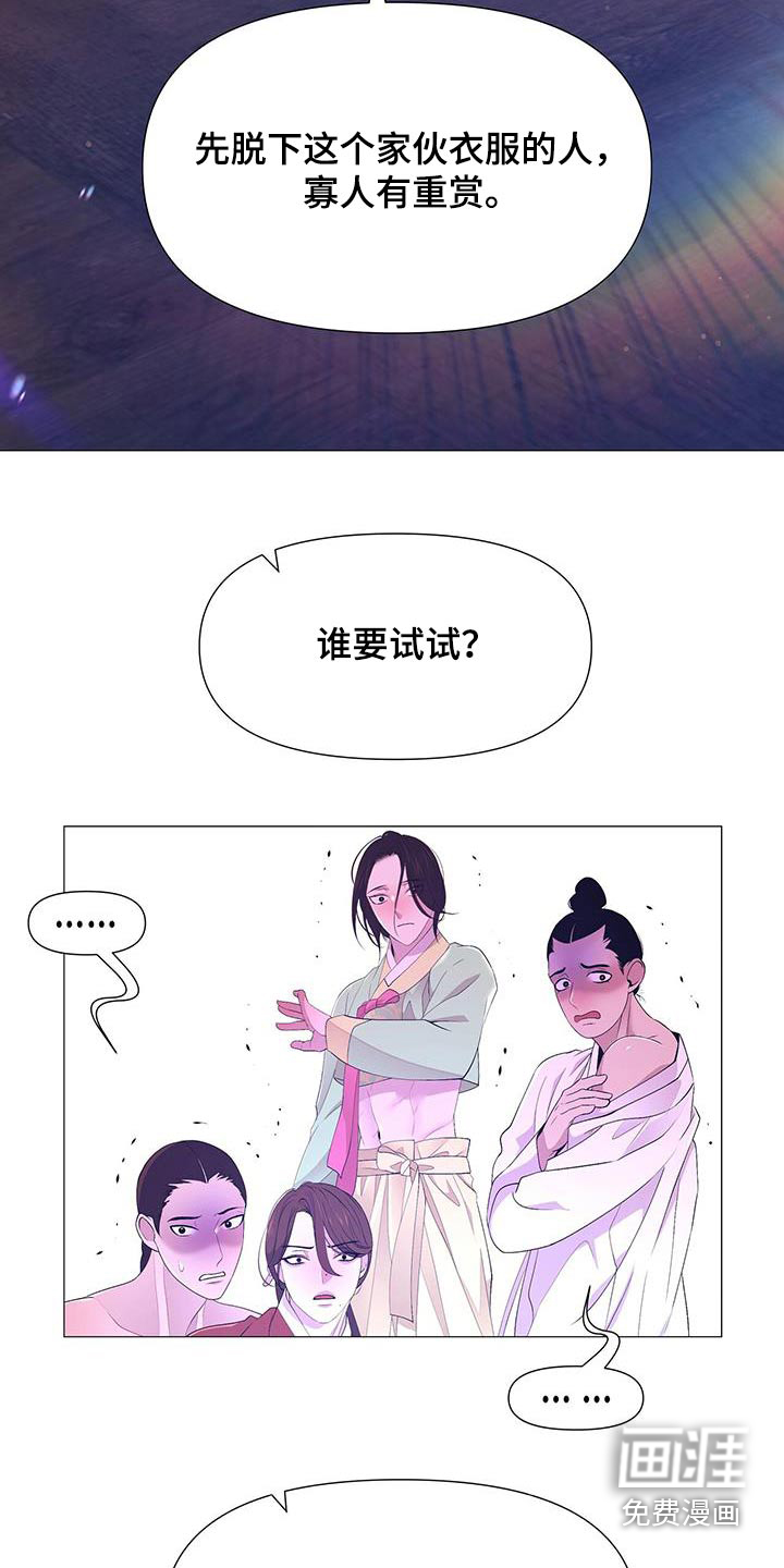 夜烟起 第102话 第3页