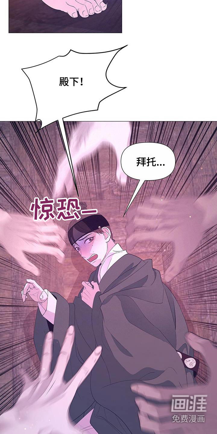 夜烟起 第102话 第5页