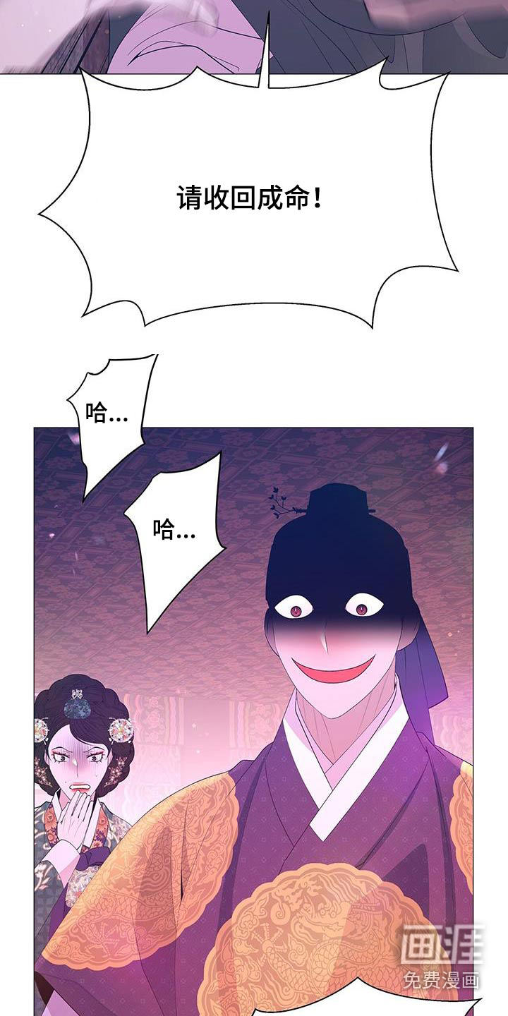 夜烟起 第102话 第6页
