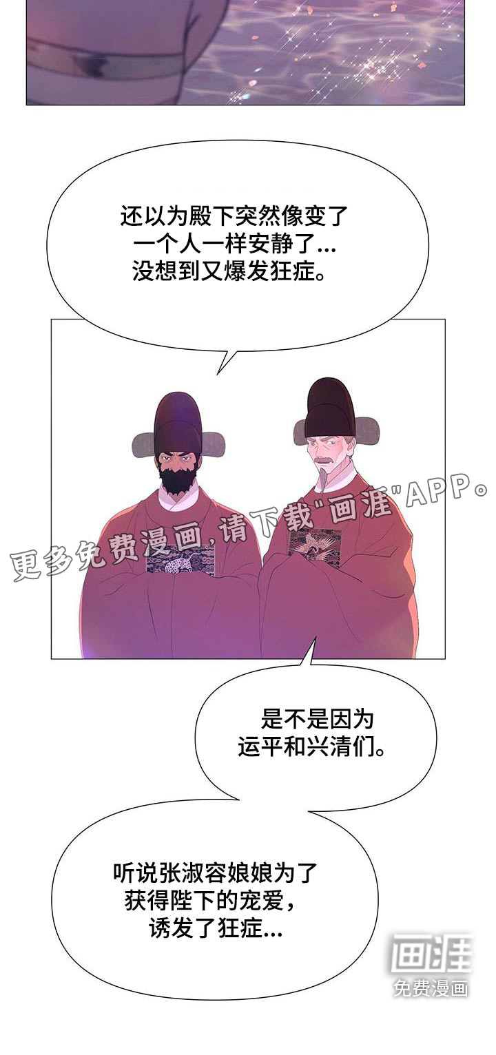 夜烟起 第103话 第27页
