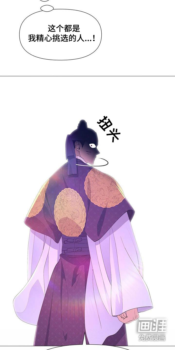 夜烟起 第103话 第5页