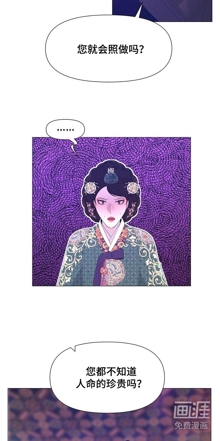 夜烟起 第103话 第7页