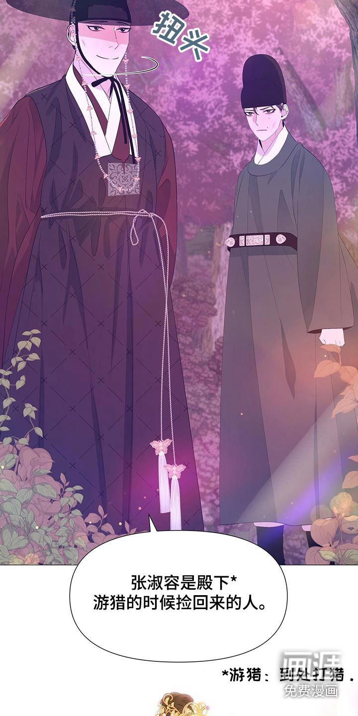 夜烟起 第104话 第13页