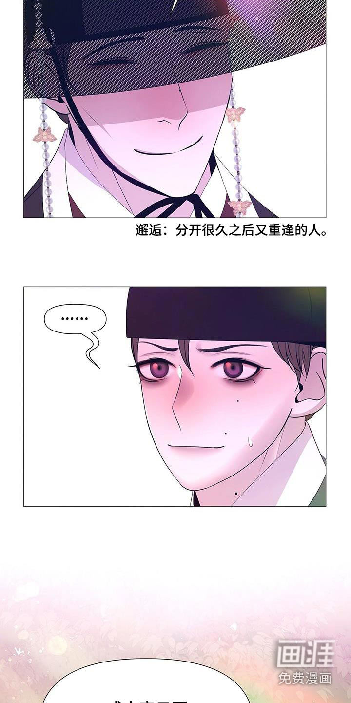 夜烟起 第104话 第22页
